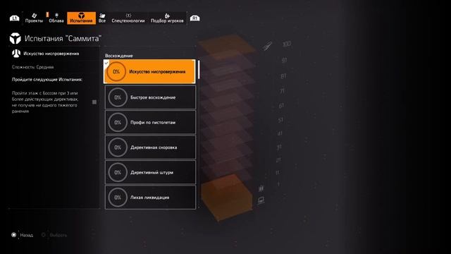 The Division 2 - Тео Парнелл,  разведзадача 5