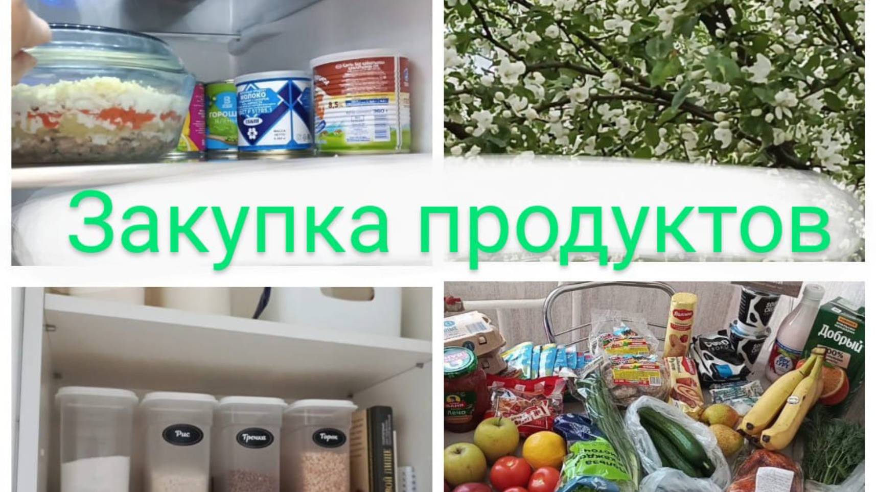 Закупка продуктов на 3299р✅Запасы🥬🥒🌰