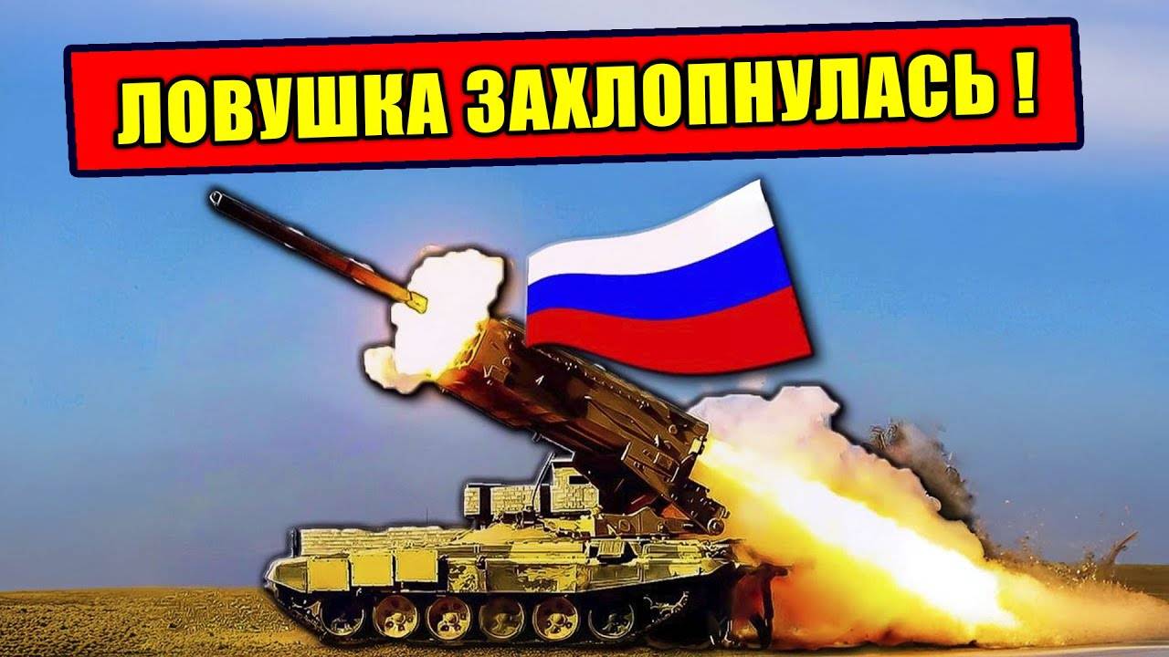 Как ВСУ угодили в капкан разведки РФ