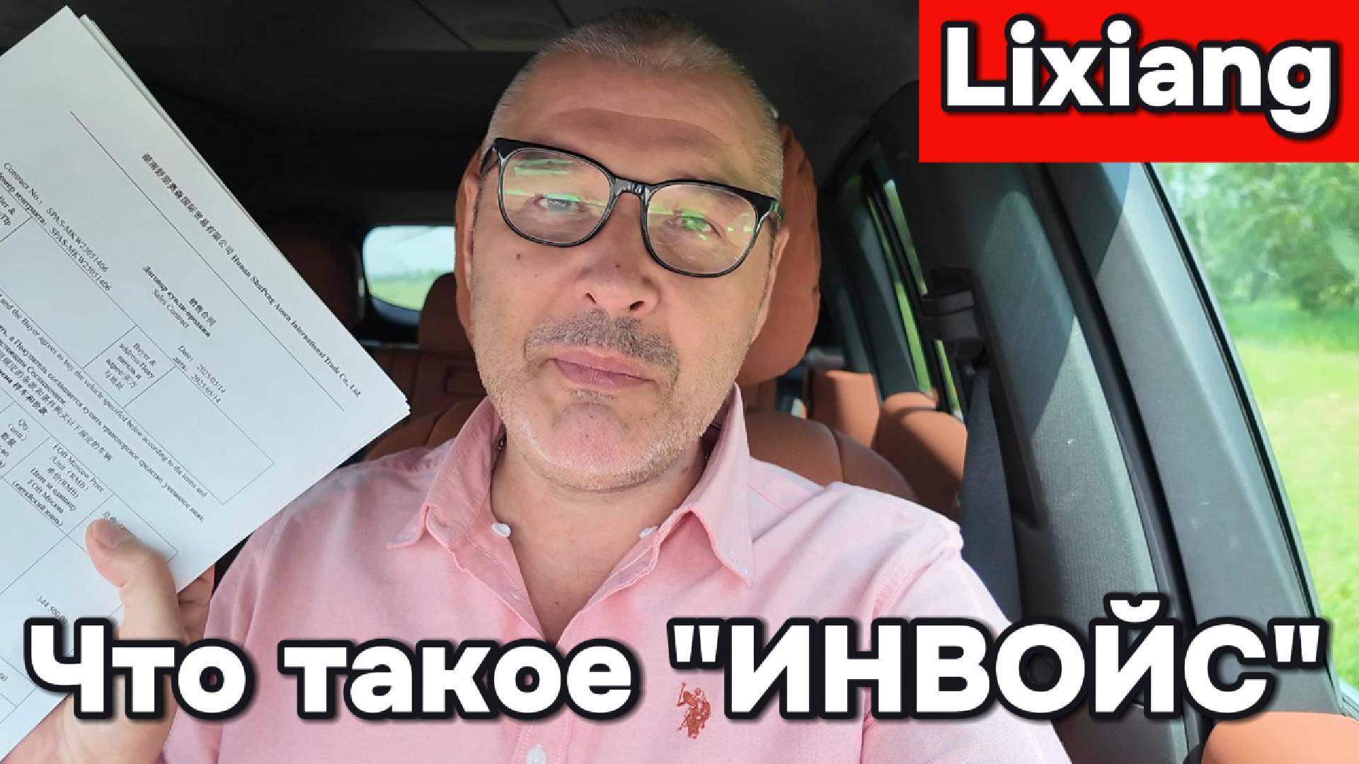 Что такое контракт-инвойс для покупки автомобиля
