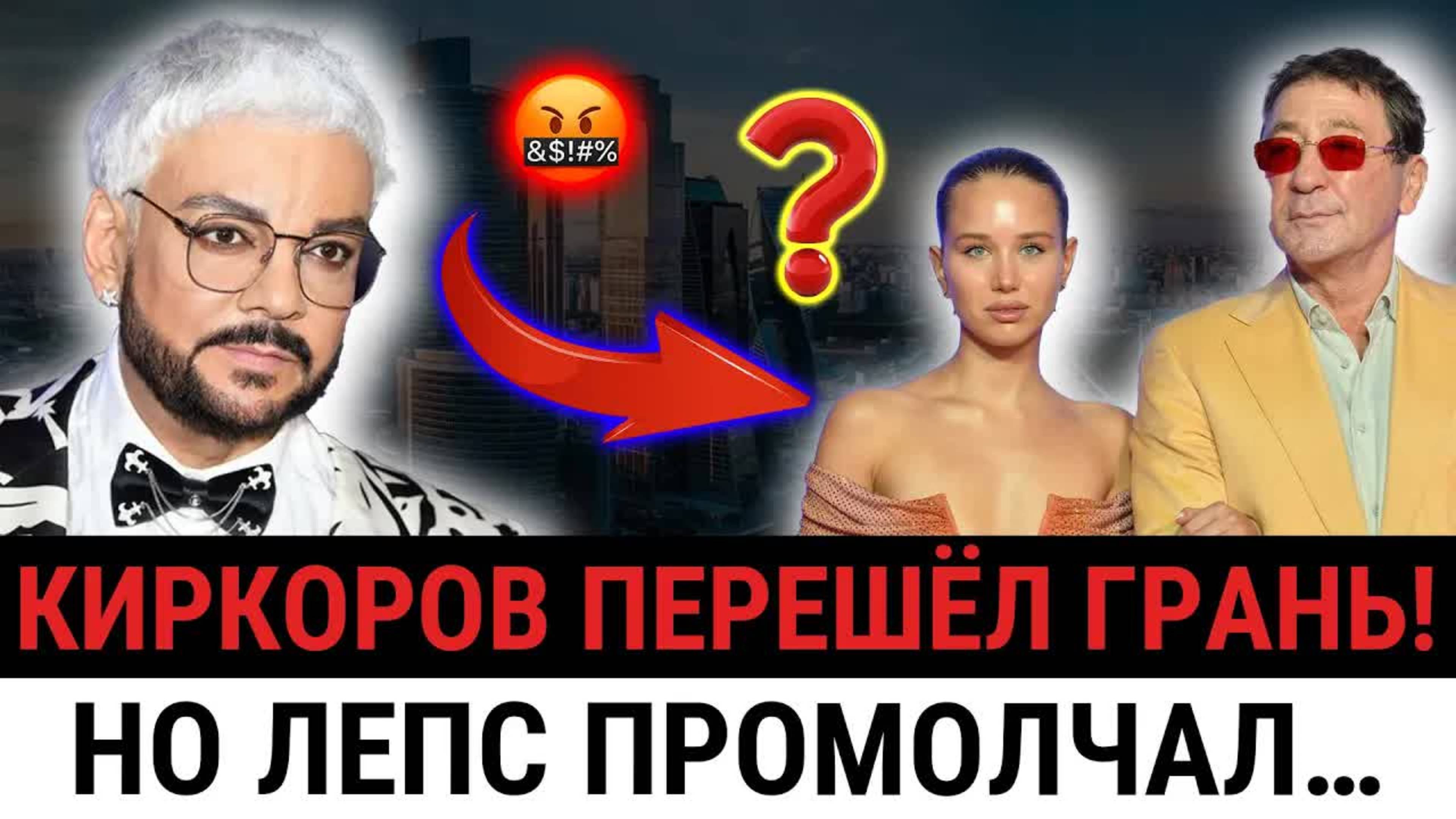 «Ты — никто!» Киркоров УНИЗИЛ невесту Лепса в прямом эфире! Реакция Лепса ШОКИРОВАЛА!