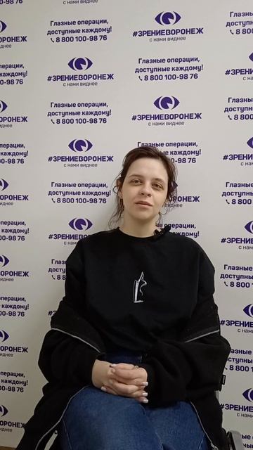 Отзыв о лазерной коррекции зрения в клинике "Зрение Воронеж", 88001009876
