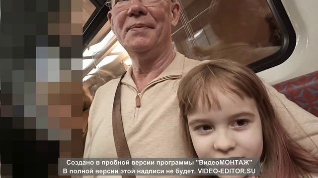 С дедушкой в метро