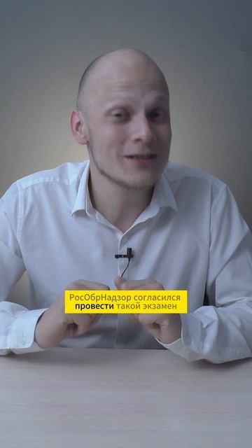 Рособрнадзор согласился сделать ЕГЭ для чиновников #вуз #егэ #школа #поступление