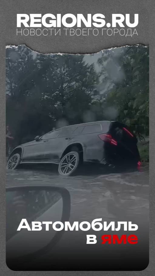 Автомобиль в яме