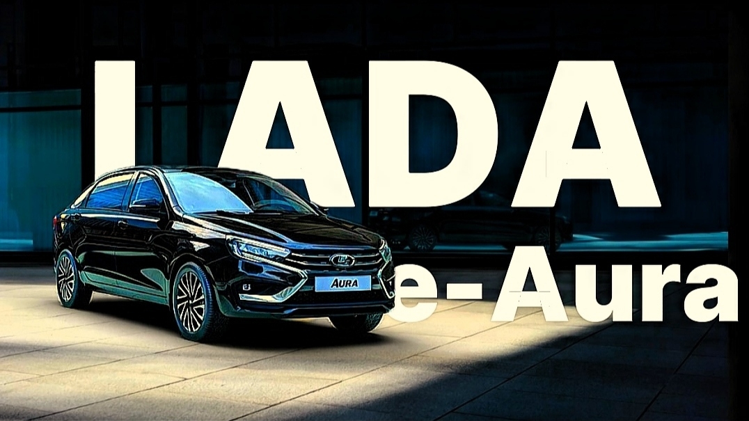 LADA E-AURA 2025 #lada #e #aura #2025 #ladaeaura2025 #lada_e_aura_2025