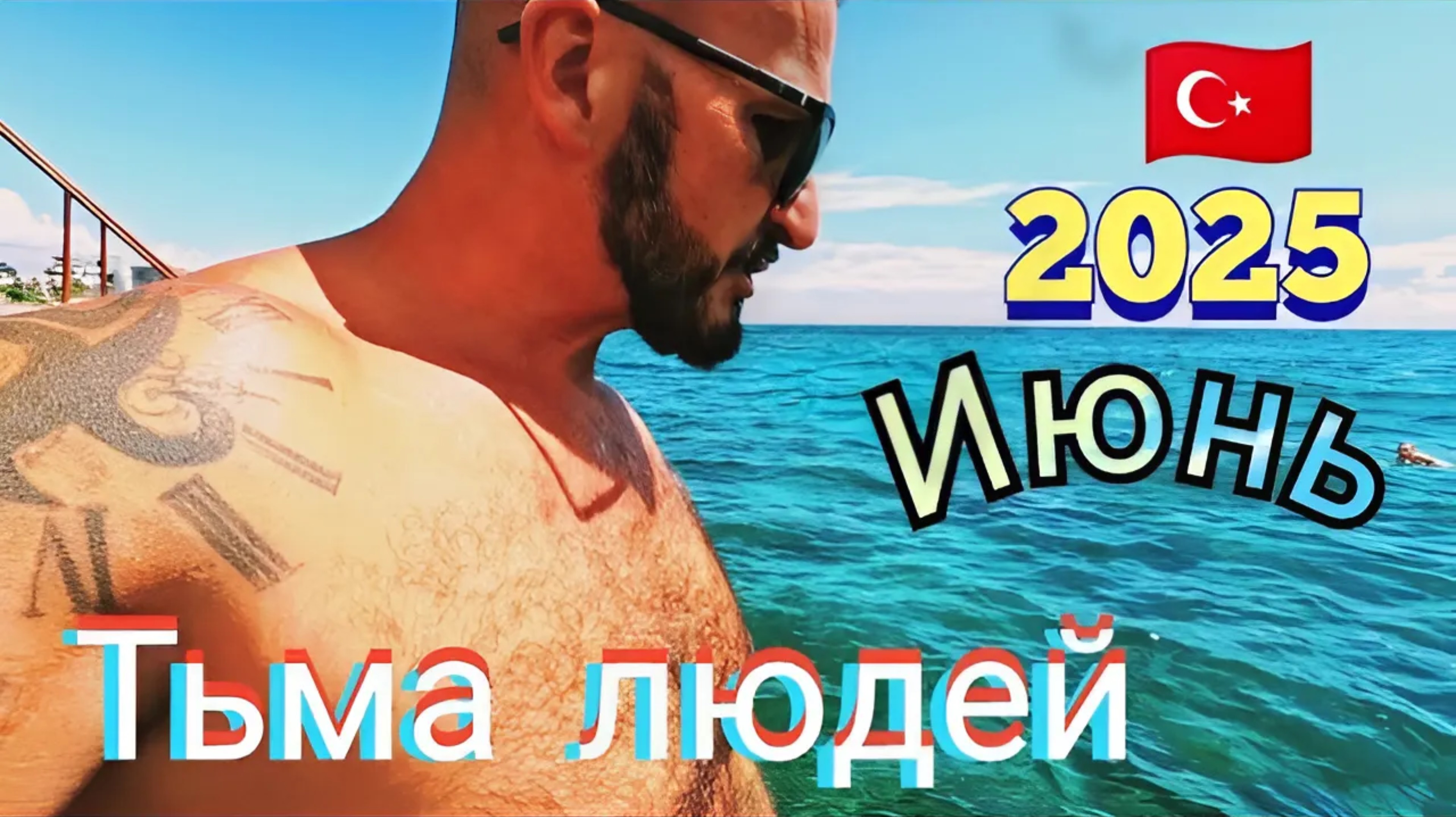 АЛАНЬЯ 2025 🇹🇷 МНОГО ТУРИСТОВ В ИЮНЕ SunStar Resort Hotel 5* (температура моря, ужин и анимация)