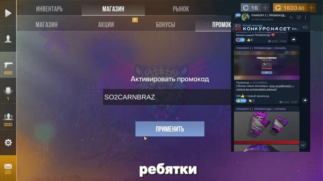АКТИВИРУЙ 2025 ПРОМОКОД НА МАНТИС ИЗ БАНДЛА В STANDOFF 2 БЕСК