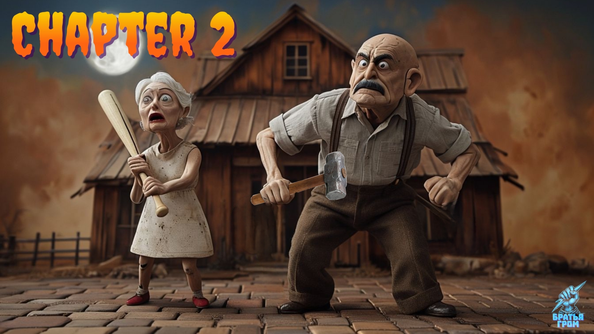 Уплыл на Лодке от Странных Стариков  ➣ Глава 2 Grandpa And Granny Home Escape