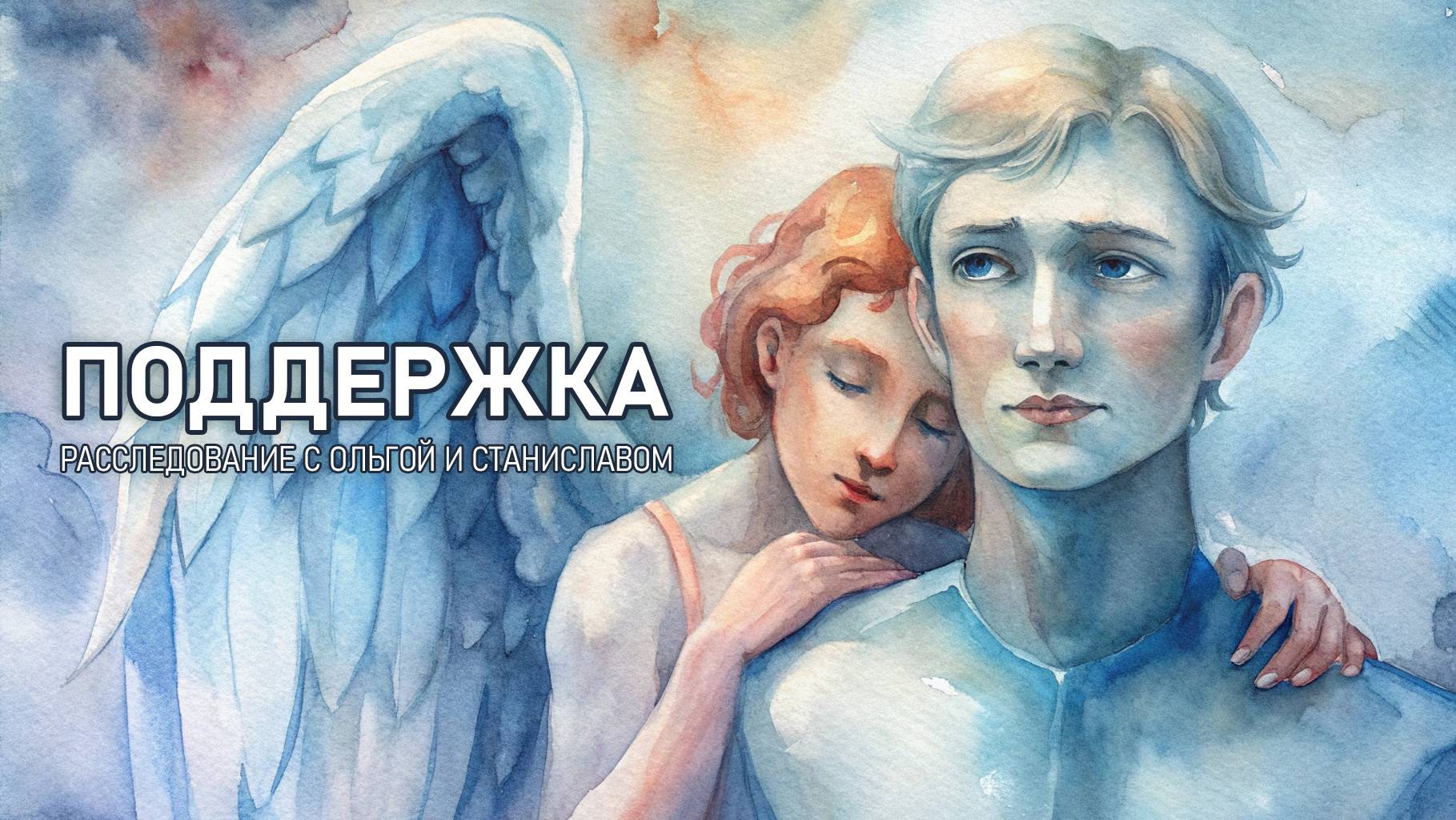 Поддержка | Расследование