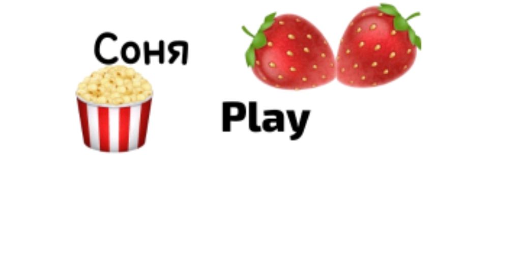 с друзьями 🍓