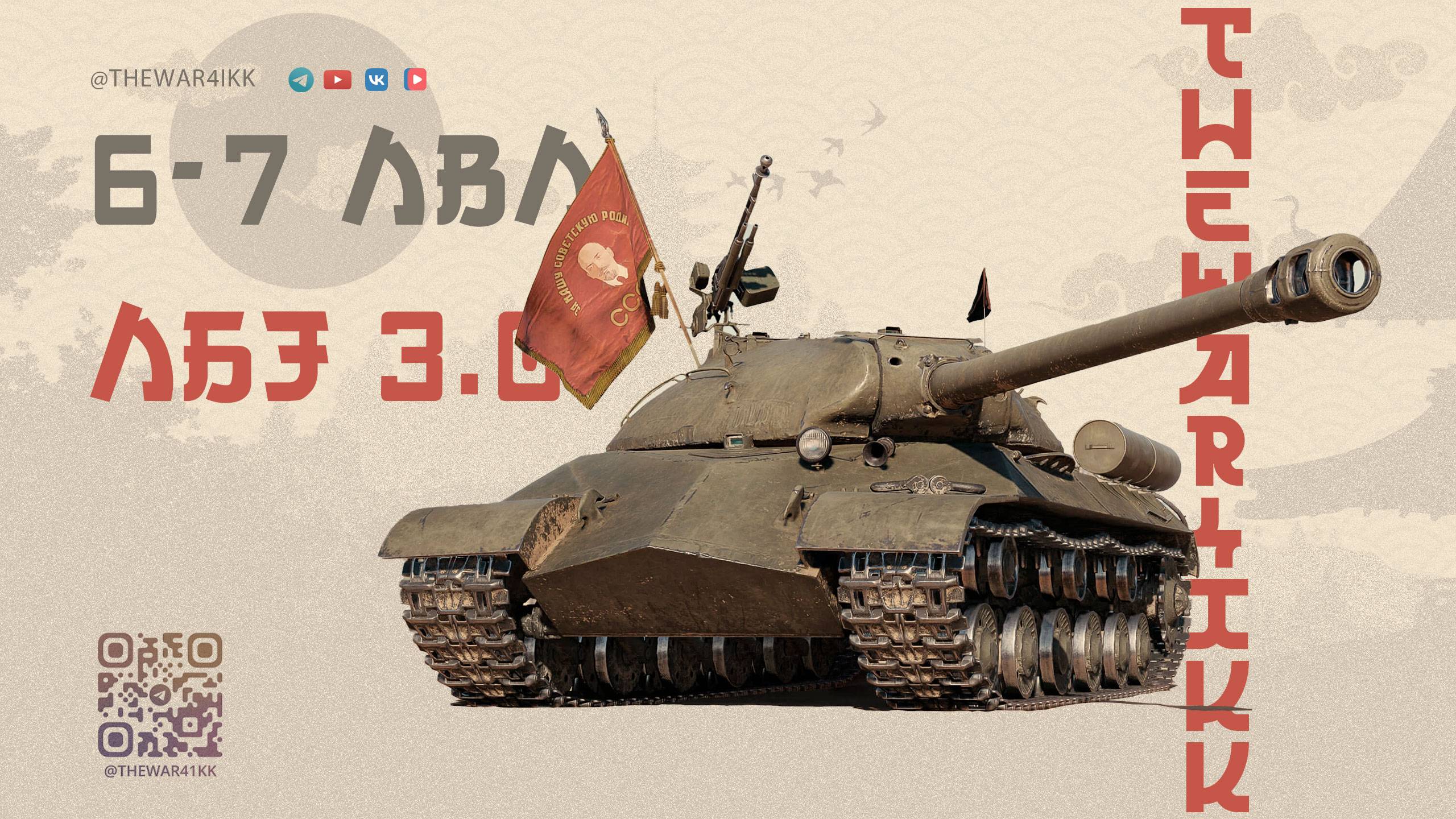 ЛБЗ 3.0 🔴 6-7 ЛВЛ 🔴 НА TF-2 CLARK 🔴 МИР ТАНКОВ