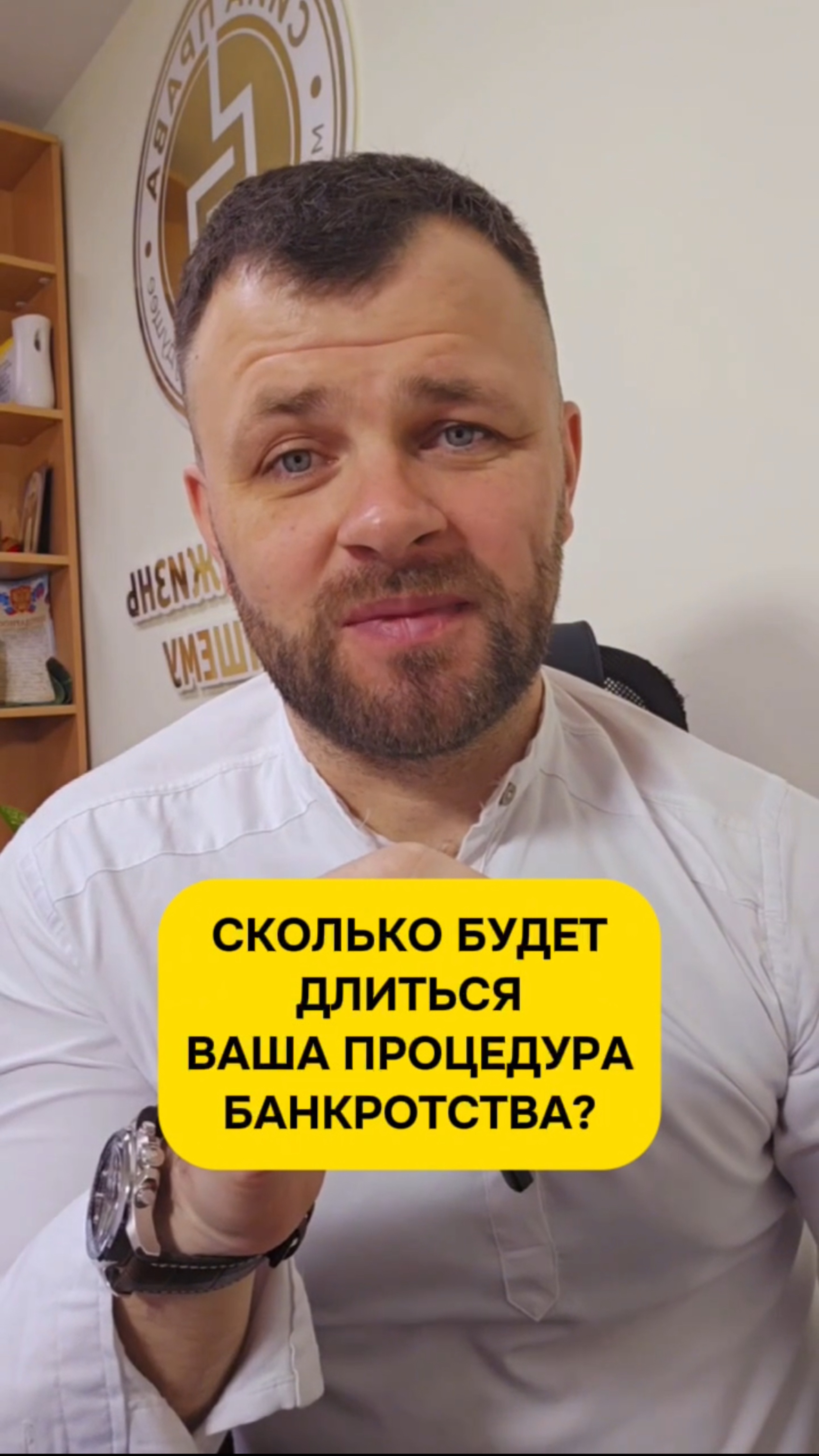 Сколько будет длиться ваша процедура банкротства?