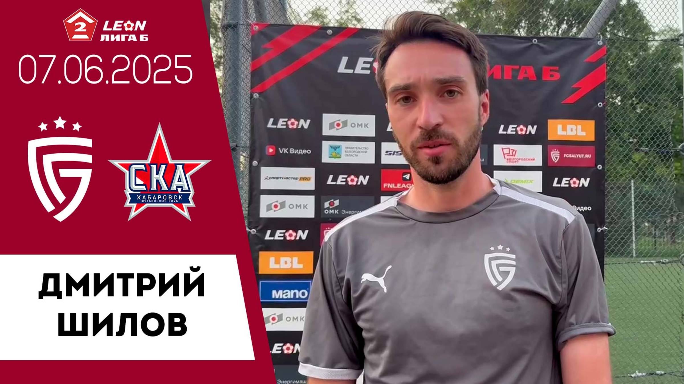 Дмитрий Шилов: «Ребята помогали создавать моменты»