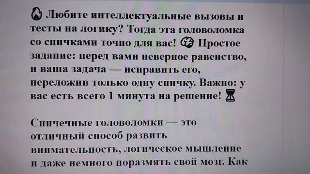 Исправьте неверное уравнение за 1 минуту: Переложите в