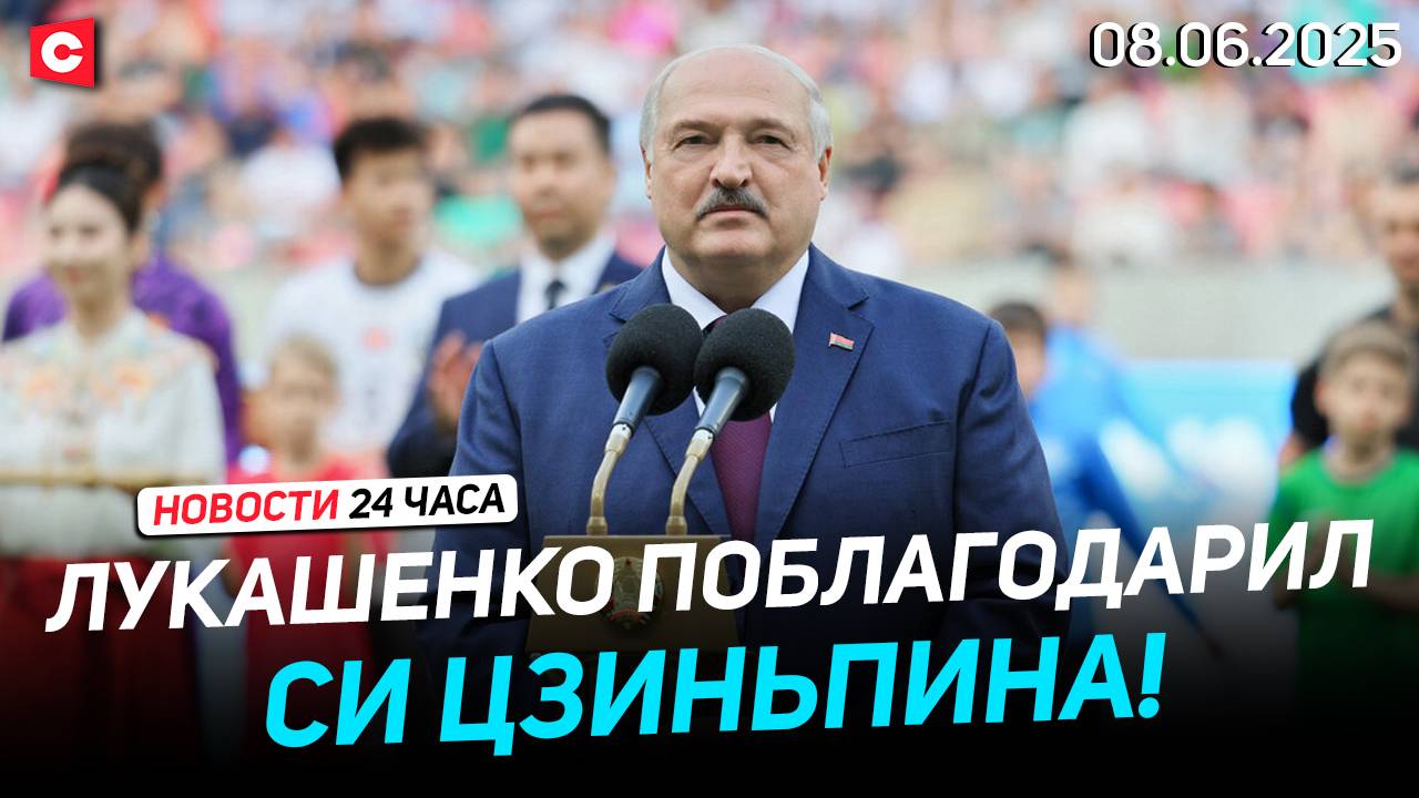 Лукашенко про Национальный футбольный стадион | Обмен пленными не состоялся | Новости 08.06