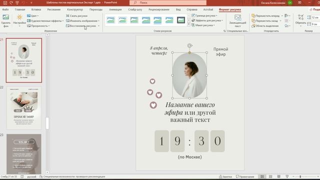 Как быстро поменять картинку в PowerPoint