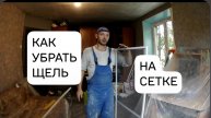 Москитные сетки стоят, а комары гуляют по дому! Как убрать щель на москитной сетке.