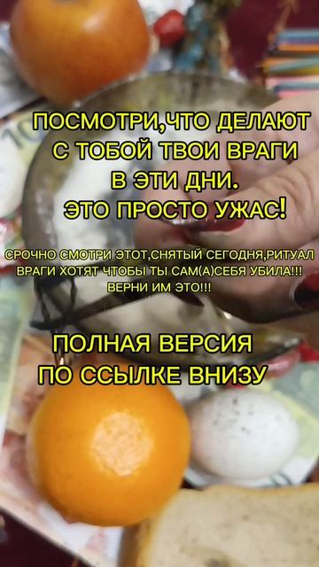 РИТУАЛ СРОЧНЫЙ ДЛЯ ТЕБЯ