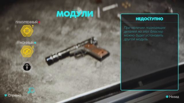 Star Wars Outlaws - Как Улучшить Бластер на Верстаке. Где Наход