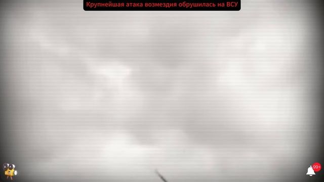 Крупнейшая атака возмездия со стороны России обрушилась на ВСУ