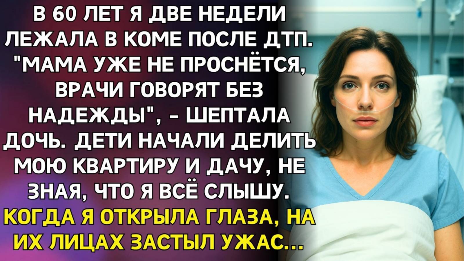 Истории из жизни. Дети делили моё наследство Аудио рассказы, Жизненные истории слушать