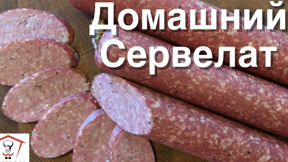 🌭Домашний сервелат