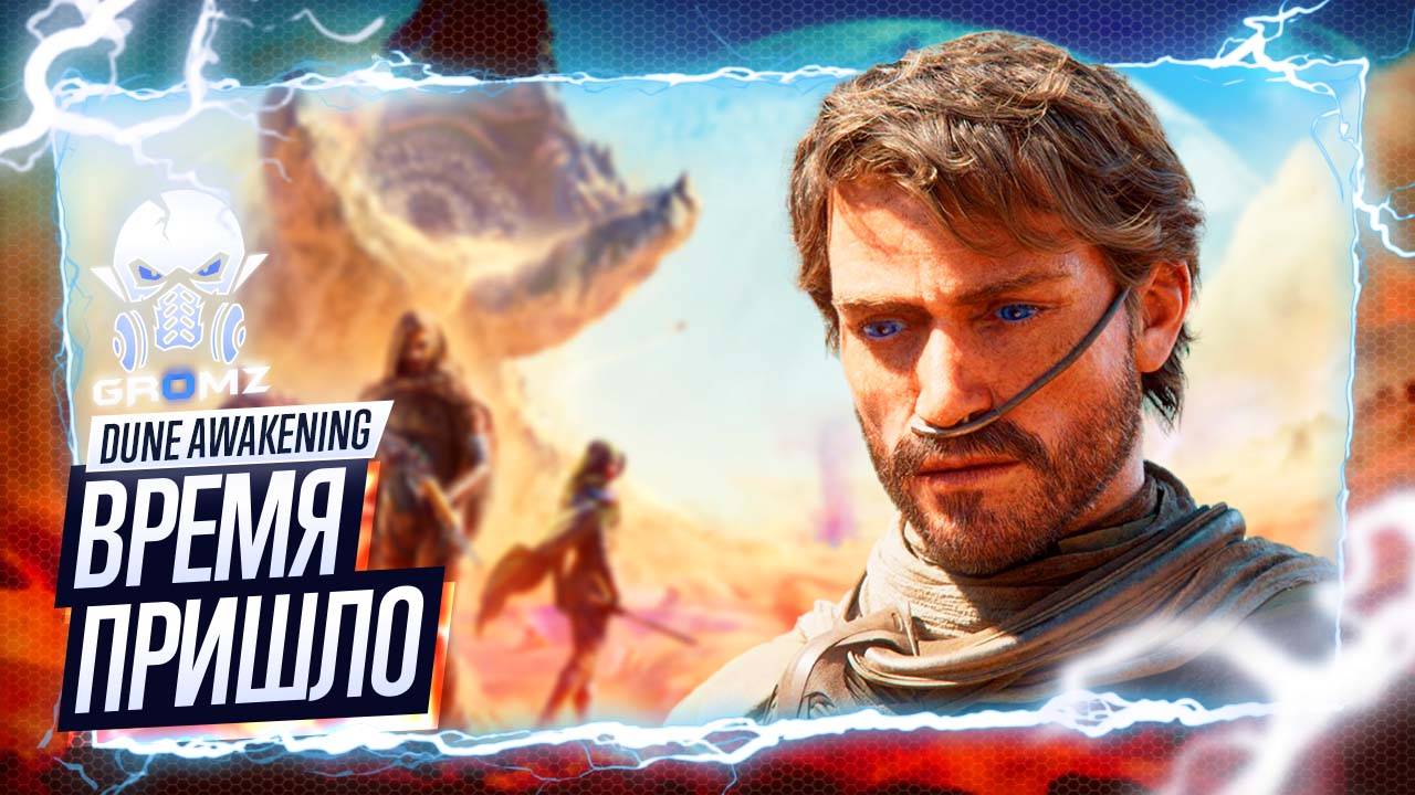 ПРОКАЧКА 🅖 Dune Awakening ПРОХОЖДЕНИЕ ➤ БЕГАЕМ ОТ ЧЕРВЯ ➤ СТРОИМ БАЗУ ➤ НОВЫЙ УРОВЕНЬ СКРЫТЫЕ КВЕСТ