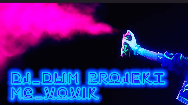 DJ_DыM - Цепи (DEMO)