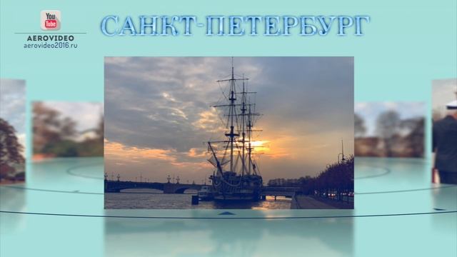 Санкт-Петербург