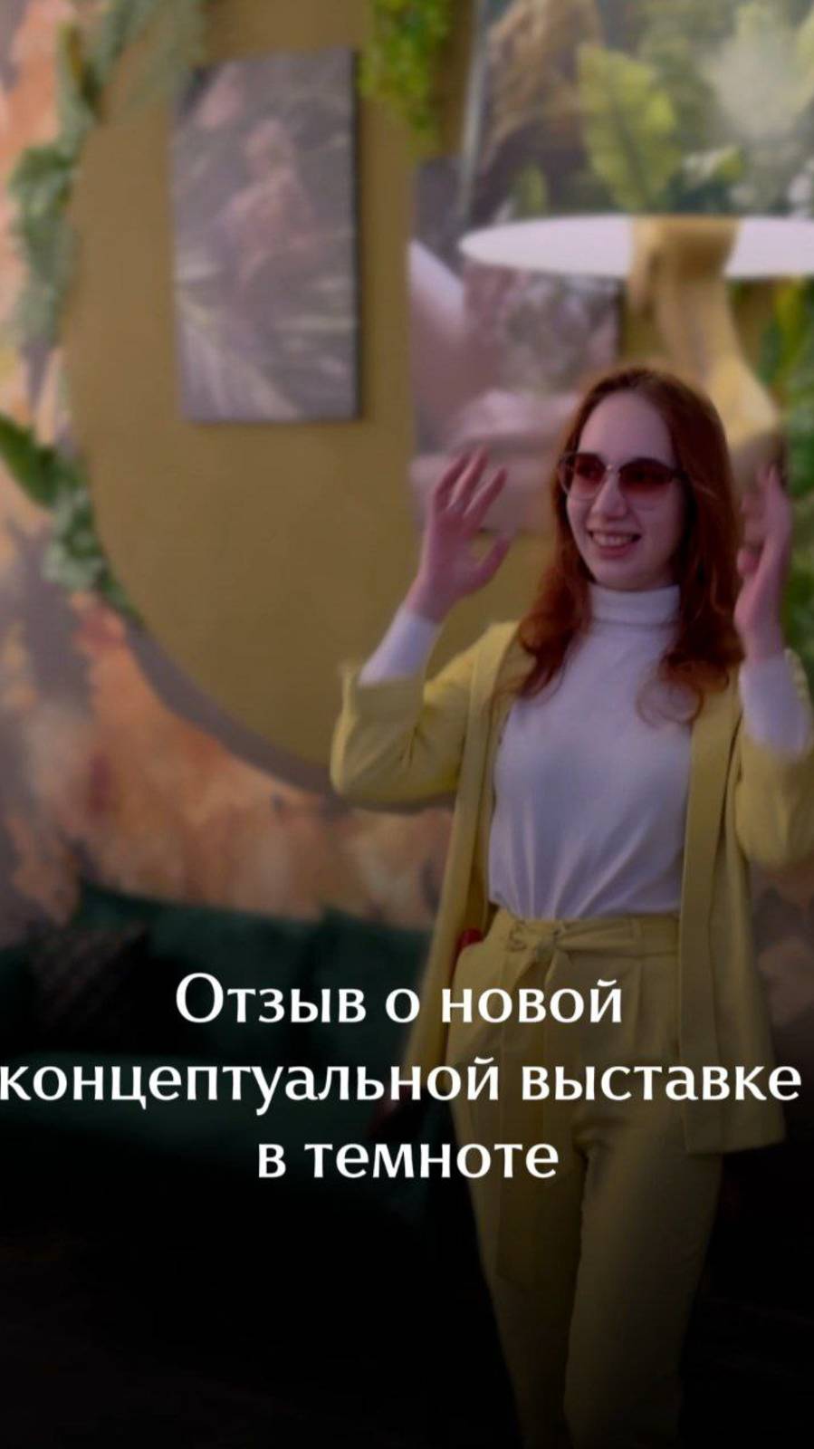 Как приятно получать такие тёплые слова в ответ на нашу новую выставку «Раздень страхи. Одень свет"!