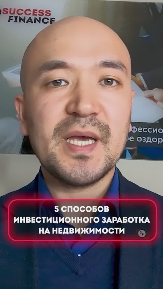 5 способов инвестиционного заработка на недвижимости