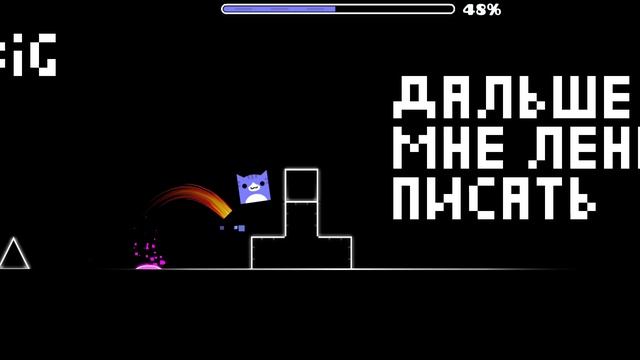 2.2 не выйдет никогда 🙅geometry dash