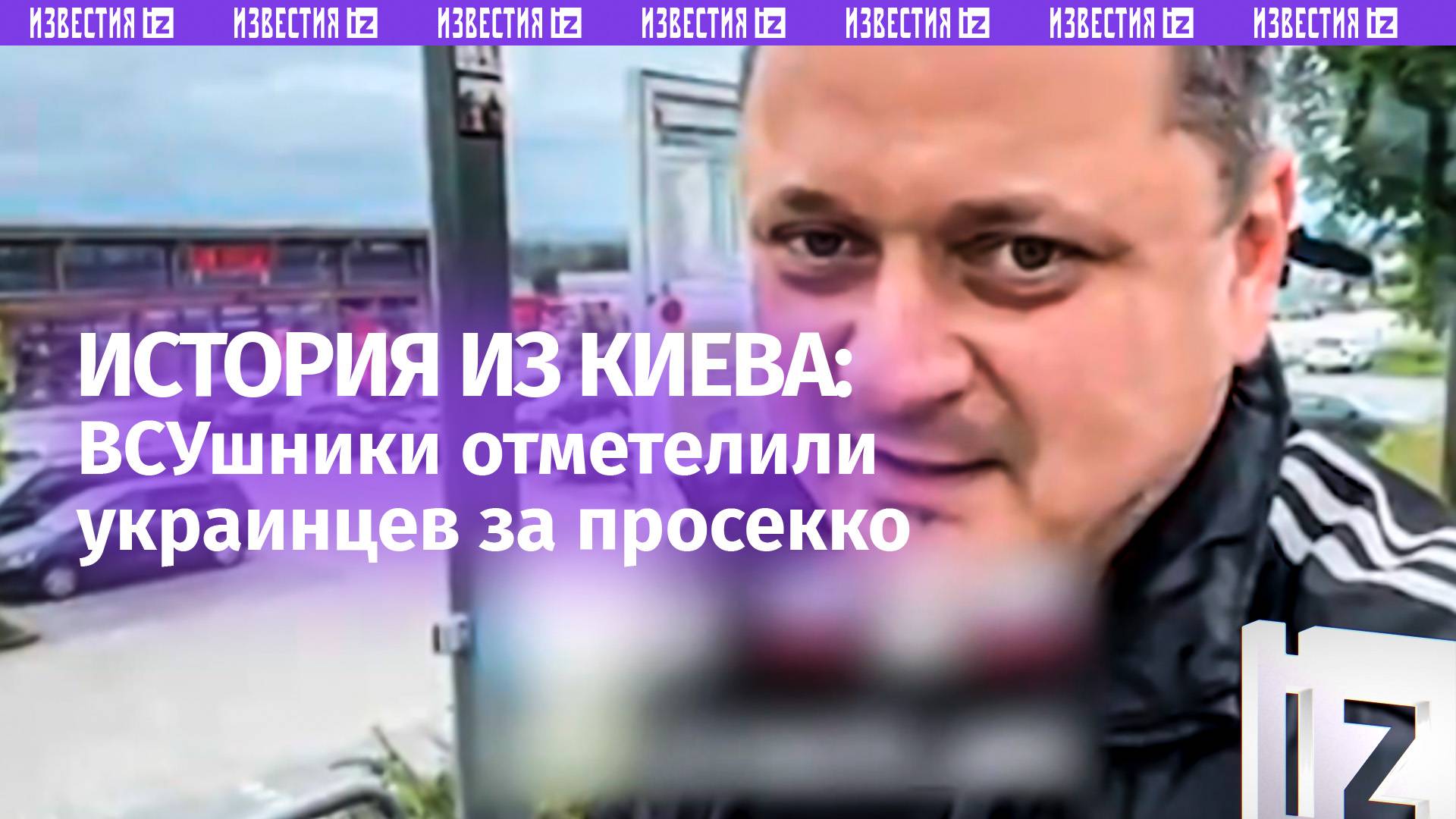 Киевских мажоров избили за просекко: как ВСУшники отметелили гражданских