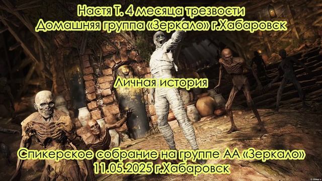 Настя Т. 4 месяца трезвости. Домашняя группа "Зеркало" г. Хабаровск