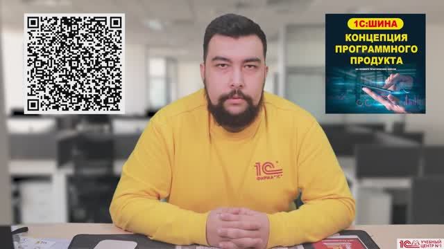 Анонс курса "1С:Шина. Концепция программного продукта и его практическое применение"