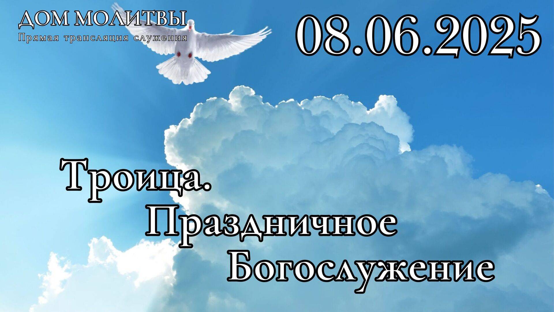 08.06.2025 - Прямая трансляция ст.Елизаветинская