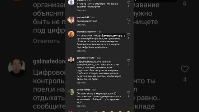 Реакция народа на цифровой рубль.