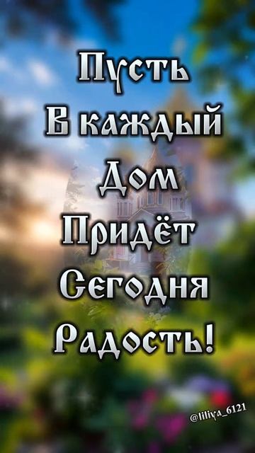 С праздником Святой Троицы. Музыкальная открытка поздравление.
