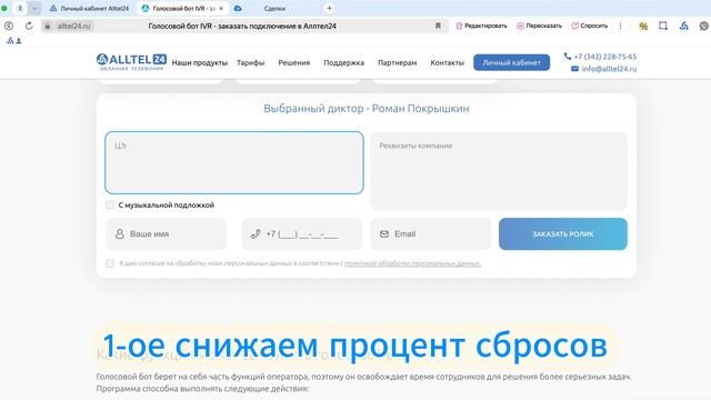 Голосовое приветствие для входящих звонков