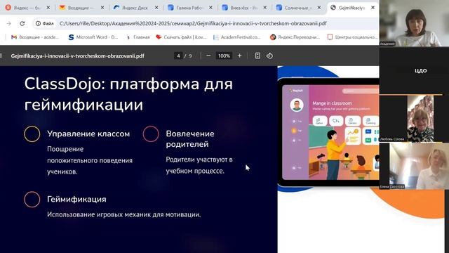 Вебинар. Инновационные занятия 26.05
