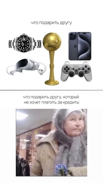 Что подарить другу, который не платит кредиты 😁
