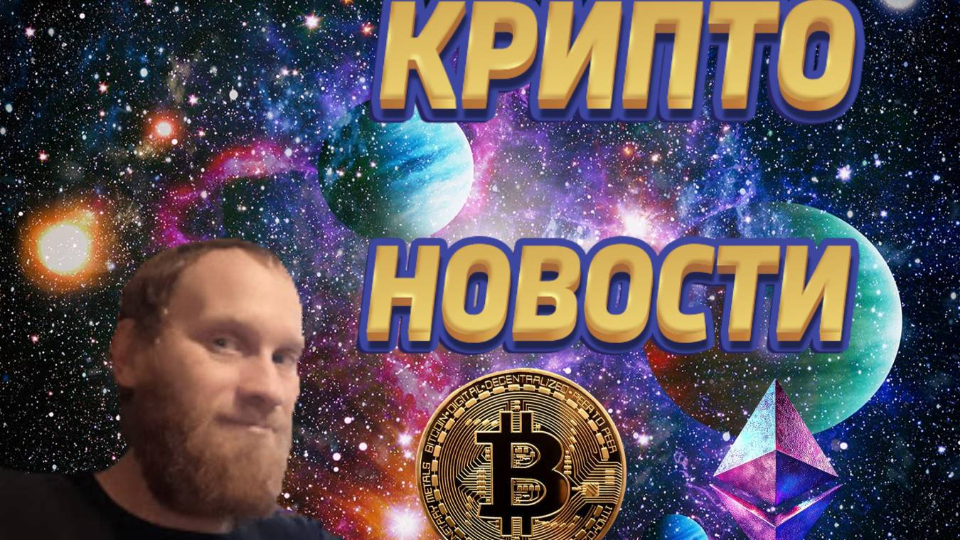 КРИПТО НОВОСТИ 🔥BTC $105,378.97  🔥SOLANA В КАЗАХСТАНЕ 🔥БАНКИ ЗАХОДЯТ В БЛОКЧЕЙН