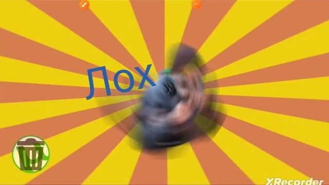 удар по бошке!