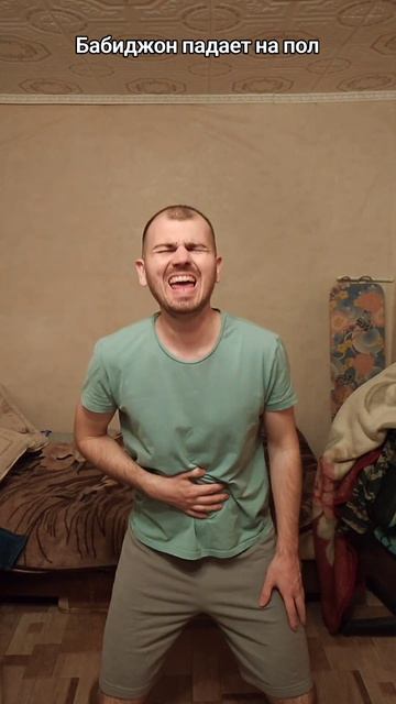 Бабиджон падает на пол