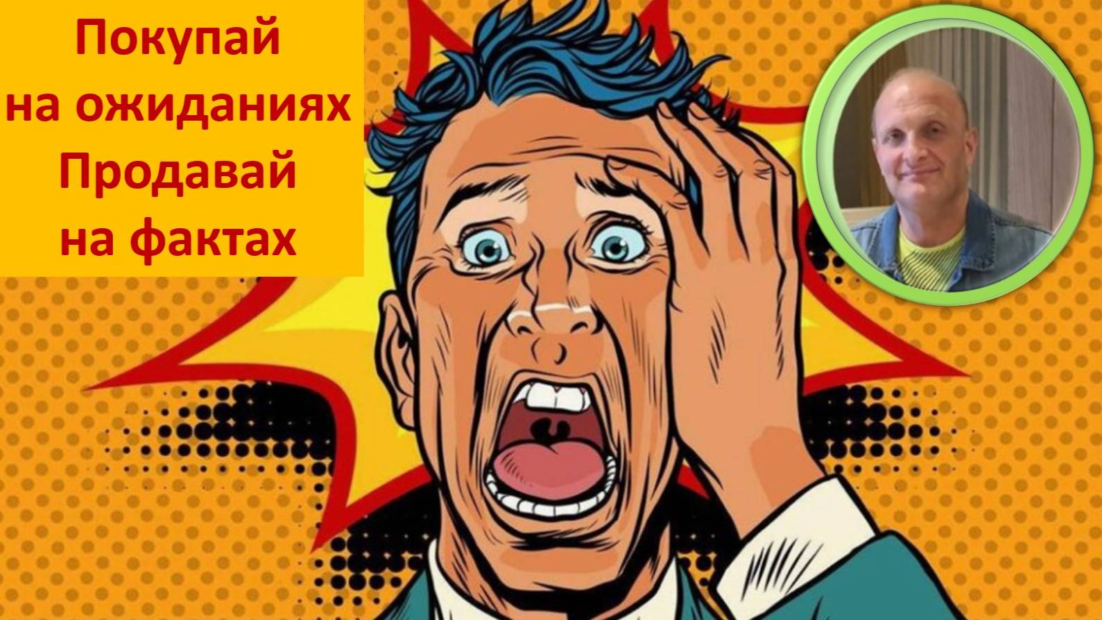 Инфляция Ставка Рубль Валюта Нефть Акции Сбер Т БСП Полюс Облигации Вклады Арбитраж Как заработать