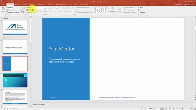 Курс по PowerPoint 2016. Урок 7. Как сделать картинку фоном в презентации Powerpoint