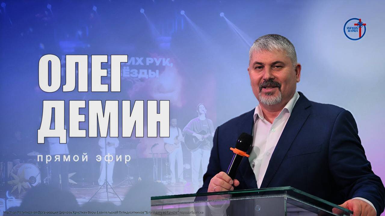 Торжественное богослужение | Олег Демин | 08.06.25