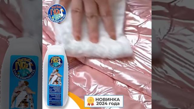 Сухая химчистка Чистый Гусь /  Товары Cosmopolitan