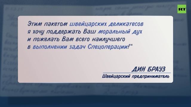 Вопреки русофобской пропаганде: европеец отправил посылку с деликатесами бойцам СВО